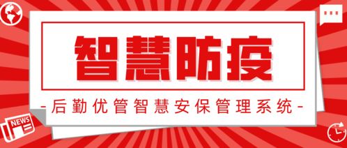 守住企事業疫情輸入關口，智慧安保打贏安全保衛戰